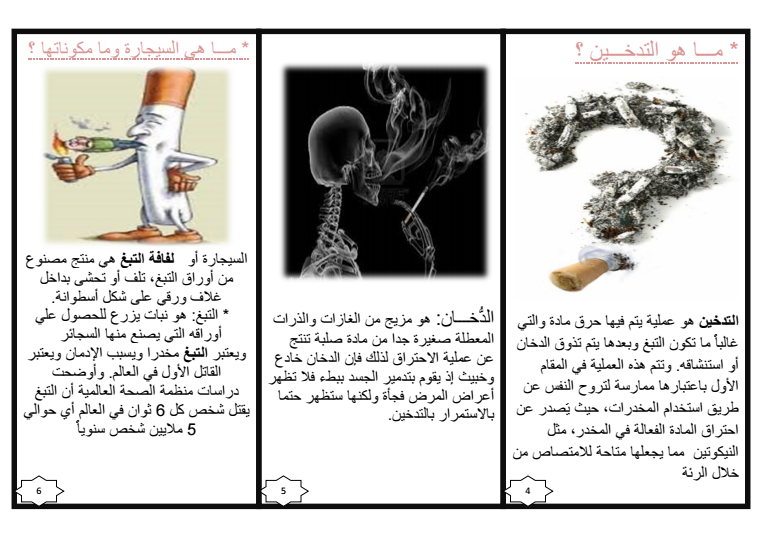 مطوية عن التدخين جاهزة للطباعة: كل ما تحتاج معرفته