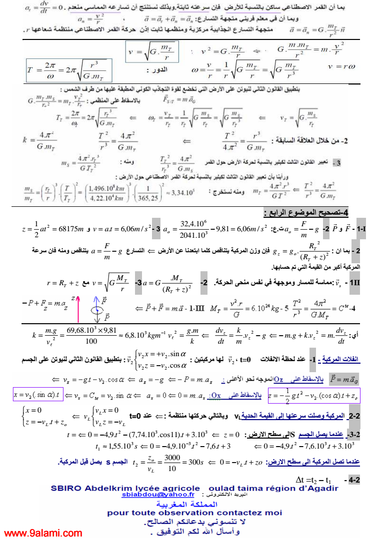 حل تمارين الاقمار الصناعيه