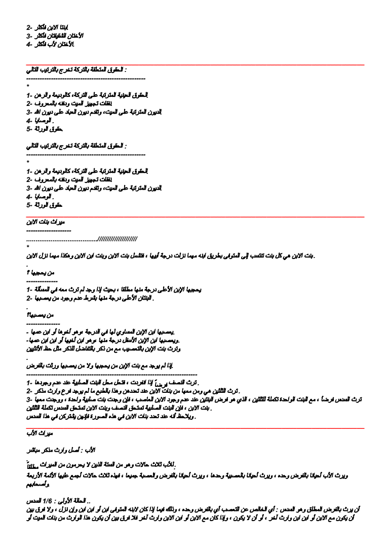 (اشتراك اثنين، فأكثر بماليها ليعملا فيه ببدنيهما والربح لهما)، العبارة تصف شركة من الشركات المعروفة قديمًا في الفقه الإسلامي وهي