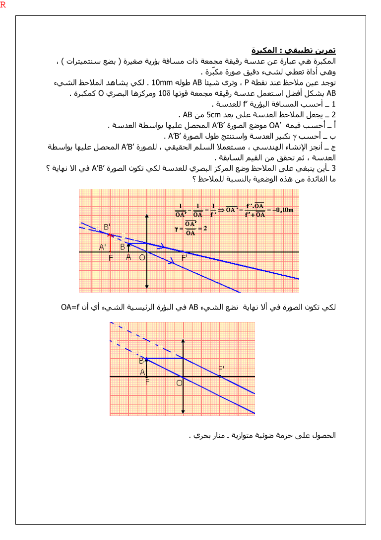 les cours de PC - الملفات - باك دوك